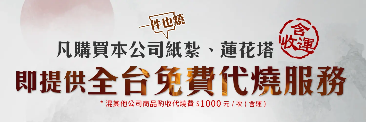 全台免費代燒.webp